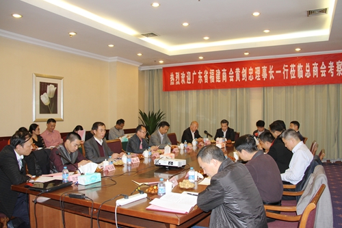 广东省福建商会一行莅临总商会考察交流