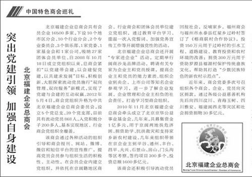 《中华工商时报》报道总商会工作经验