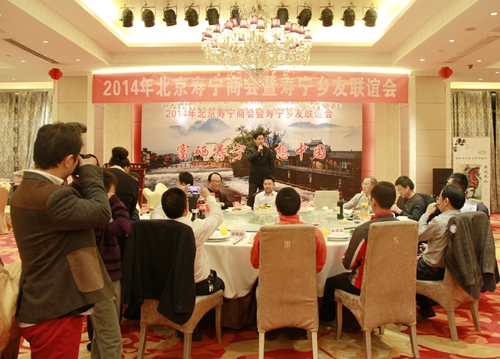 2014年北京寿宁商会暨寿宁乡友联谊会举行