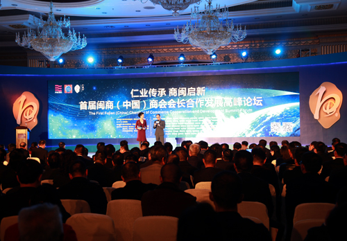 首届闽商（中国）商会会长合作发展高峰论坛在成都举行