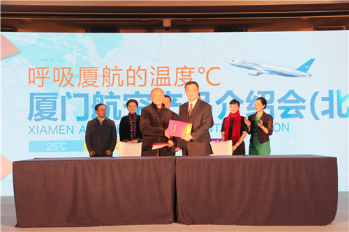 总商会与厦门航空在京签订战略合作协议