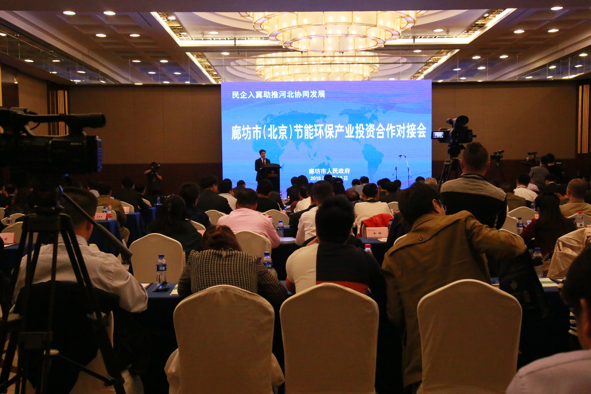 廊坊市节能环保产业投资合作对接会在京召开