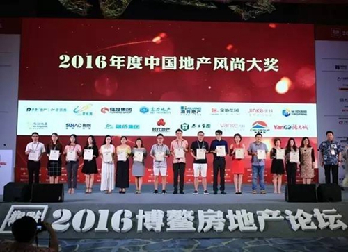 常务副会长林伟企业单位旭辉集团荣获“2016中国最具影响力地产企业”大奖