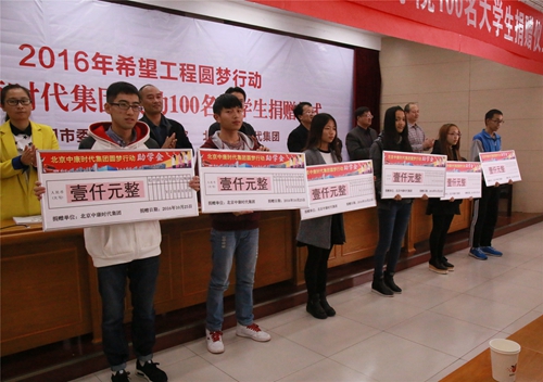 拟任副会长唐细忠企业单位中康时代资助100名大学生