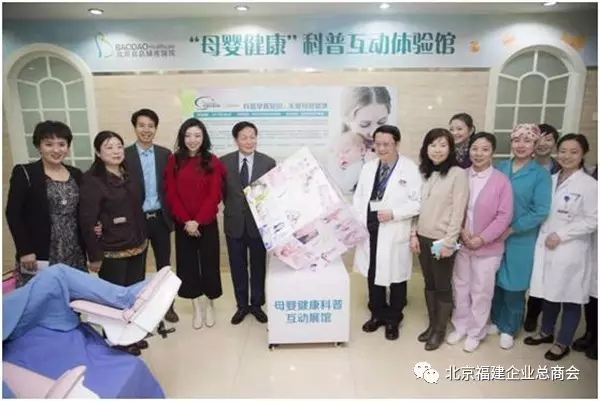 国内首个“母婴健康”科普互动体验馆在北京福建企业总商会常务副会长杨文秀企业单位宝岛医院开馆亮相