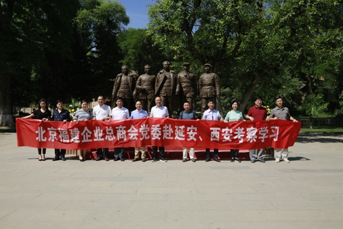 北京福建企业总商会党委赴延安、西安考察学习